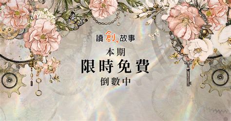 故事小說|讀創故事 